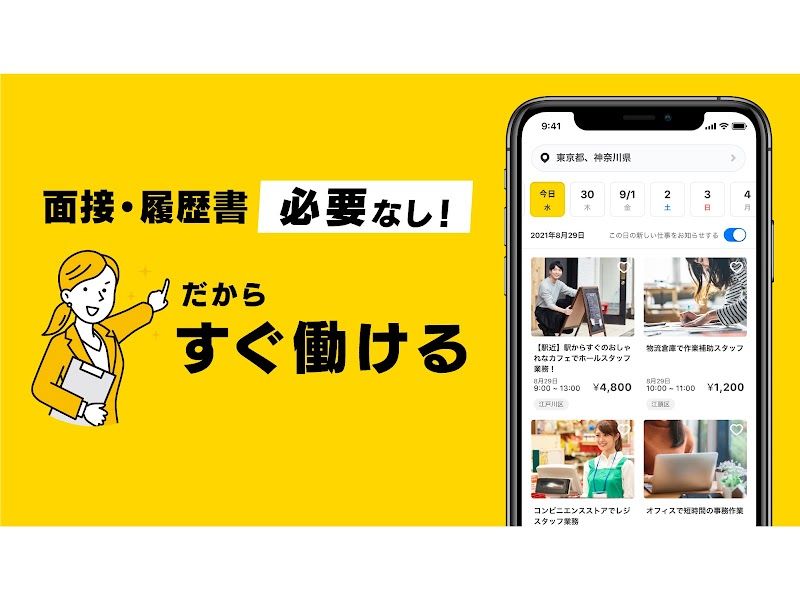 スキマバイトはタイミー /お金がすぐにもらえる スクリーンショット