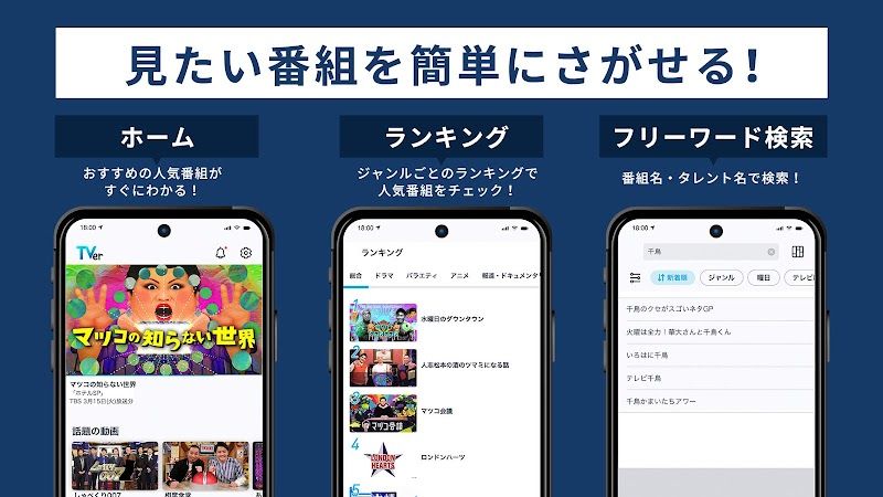 TVer(ティーバー) スクリーンショット