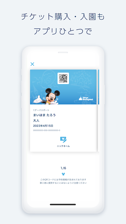 Tokyo Disney Resort App スクリーンショット
