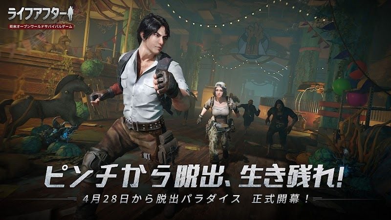 ライフアフター スクリーンショット