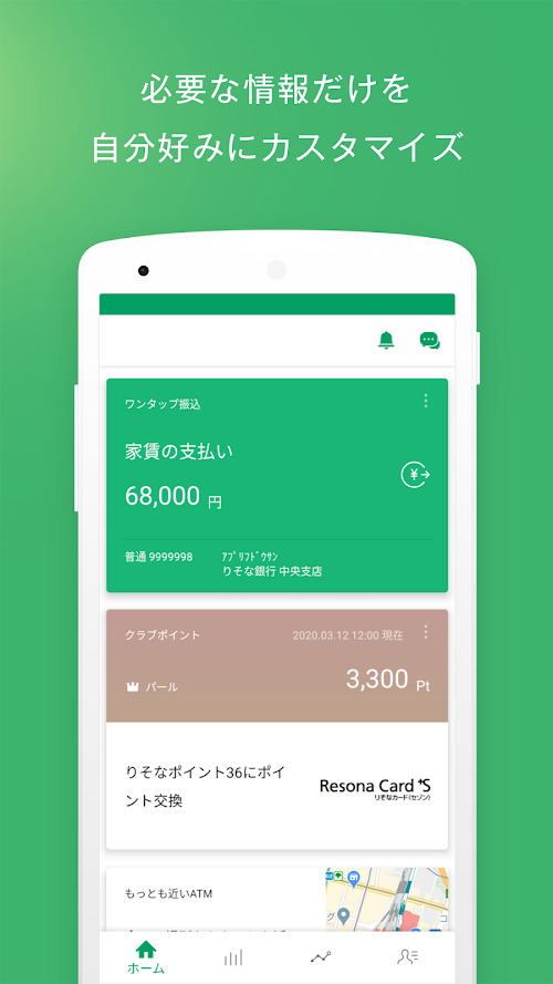 りそなグループアプリ スクリーンショット