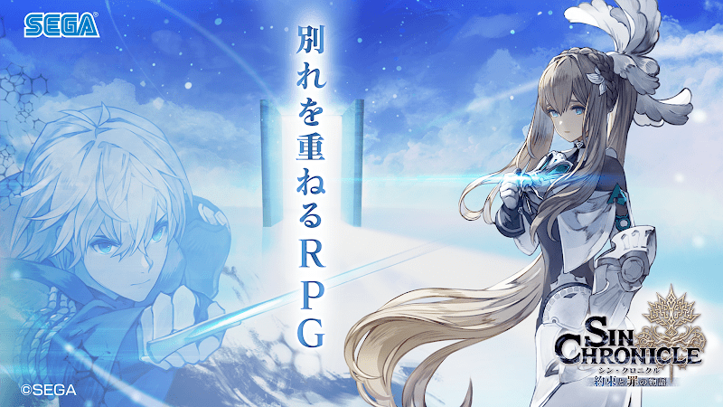 シン・クロニクル スクリーンショット