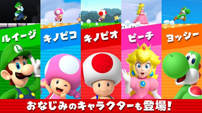 Super Mario Run スクリーンショット
