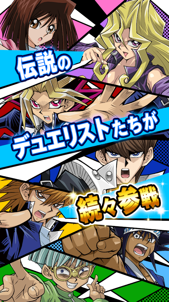 遊戯王 デュエルリンクス スクリーンショット