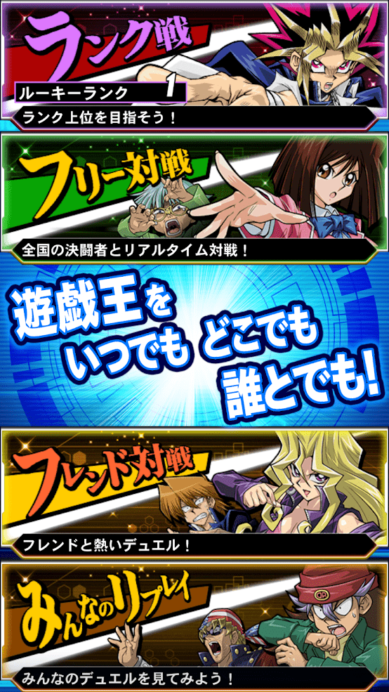 遊戯王 デュエルリンクス スクリーンショット