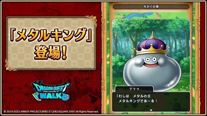 ドラゴンクエストウォーク スクリーンショット
