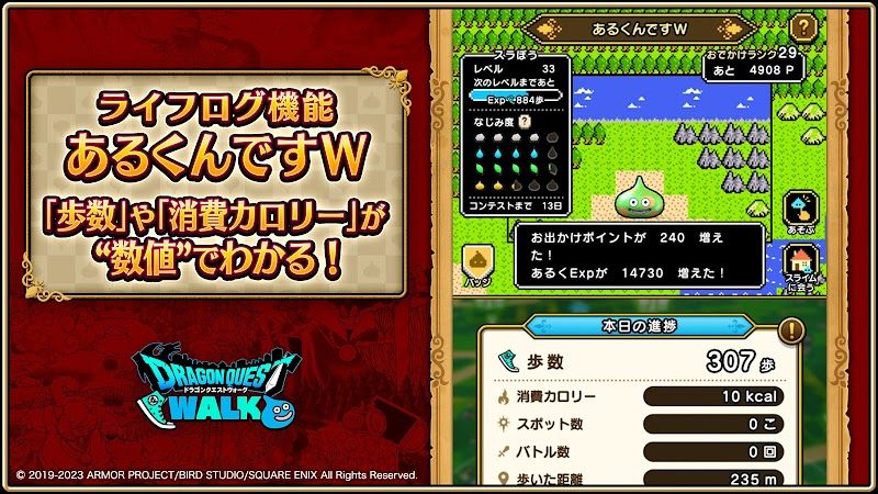 ドラゴンクエストウォーク スクリーンショット