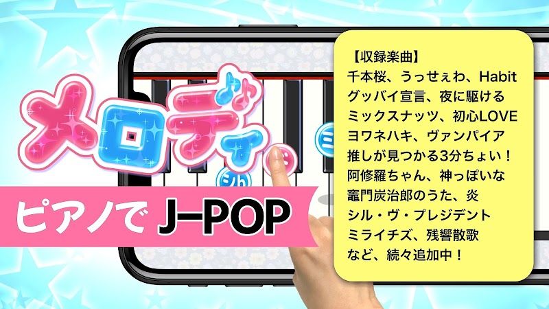 メロディ スクリーンショット