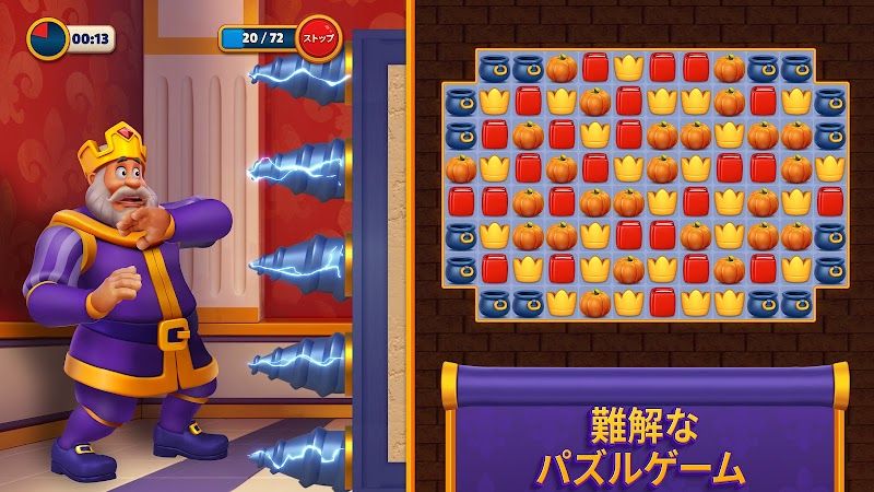 ロイヤルマッチ スクリーンショット
